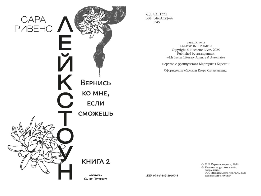 Лейкстоун. Кн. 2. Вернись ко мне, если сможешь, Отрывок из книги
