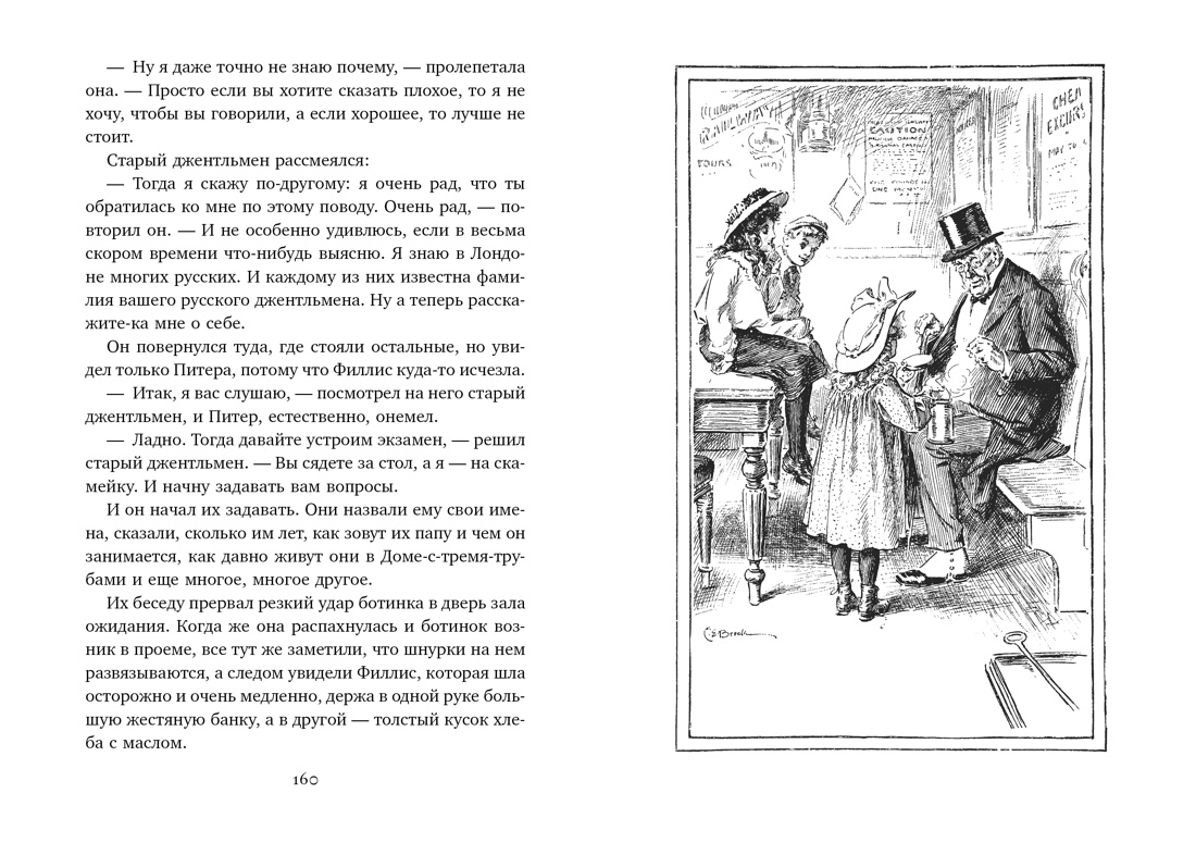 Дети железной дороги (иллюстр. Ч. Брока), Отрывок из книги