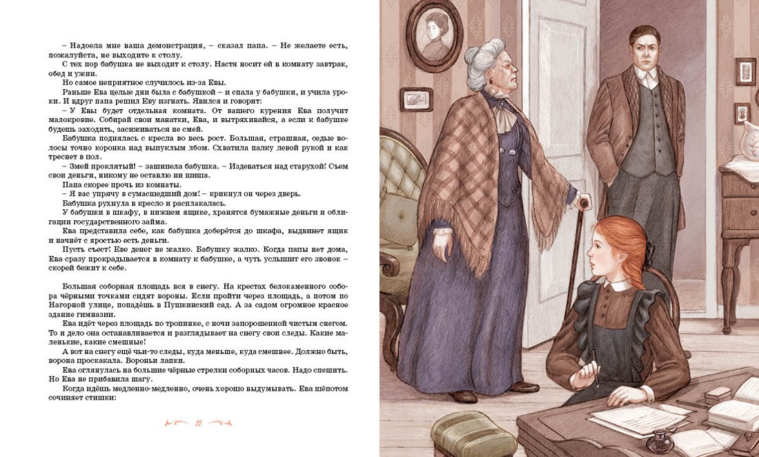 Повесть о рыжей девочке, Отрывок из книги