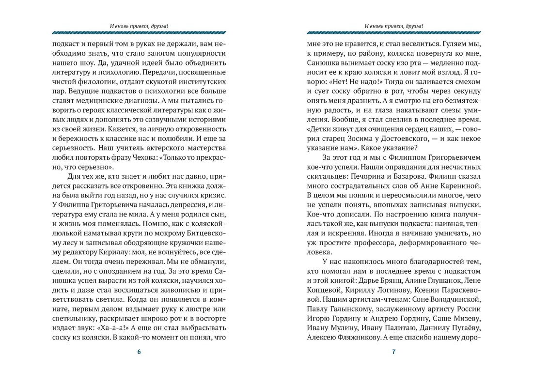 Базаров порезал палец 2. Как полюбить несовершенный мир, Отрывок из книги