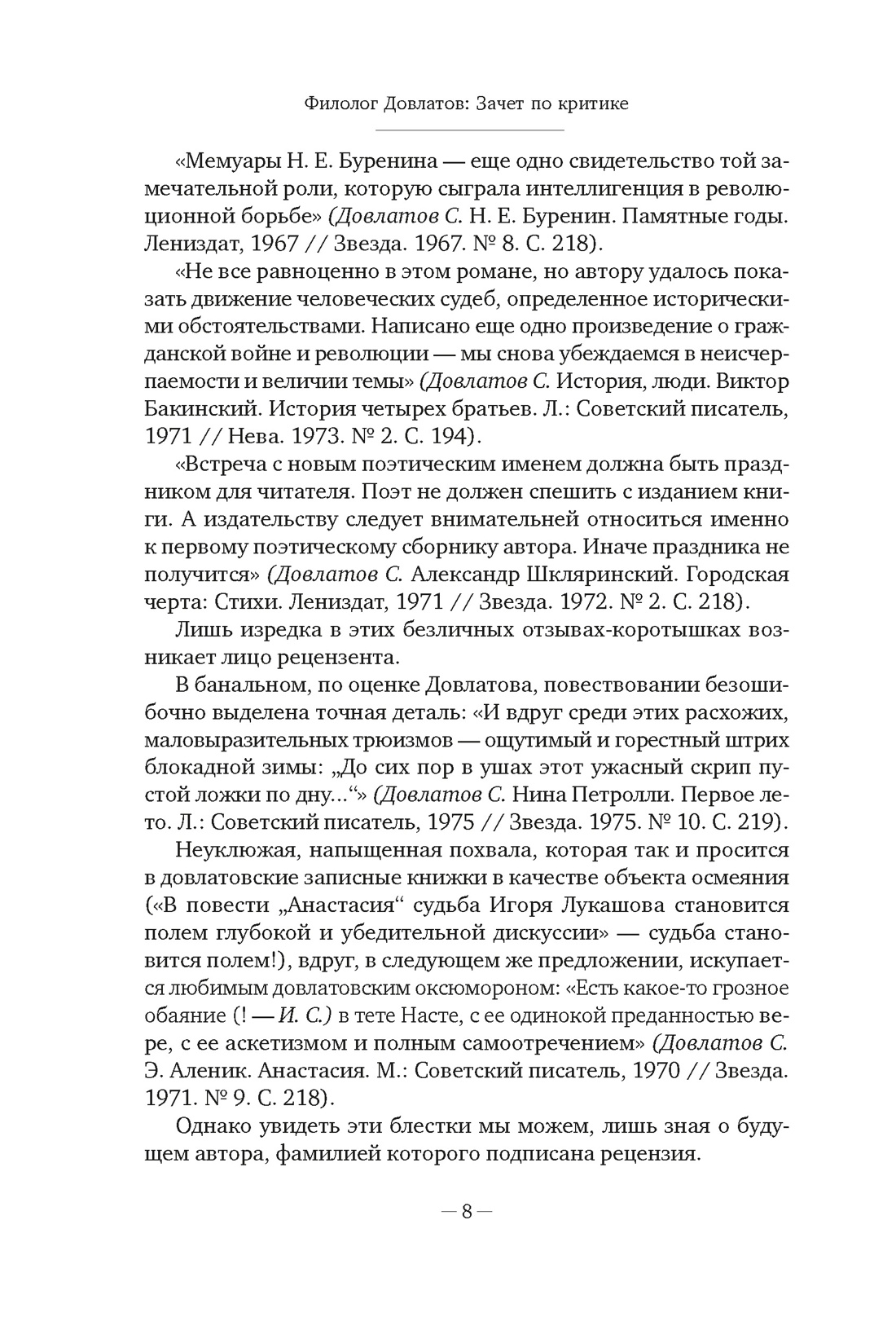 Блеск и нищета русской литературы, Отрывок из книги