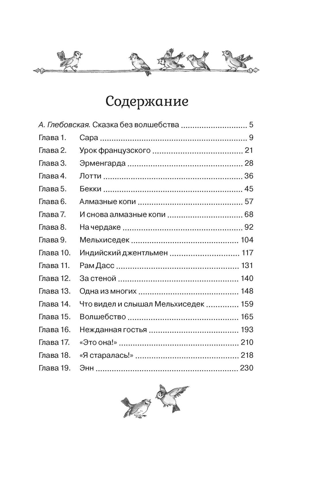 Маленькая принцесса (Чтение-лучшее учение), Фрэнсис Бёрнетт
