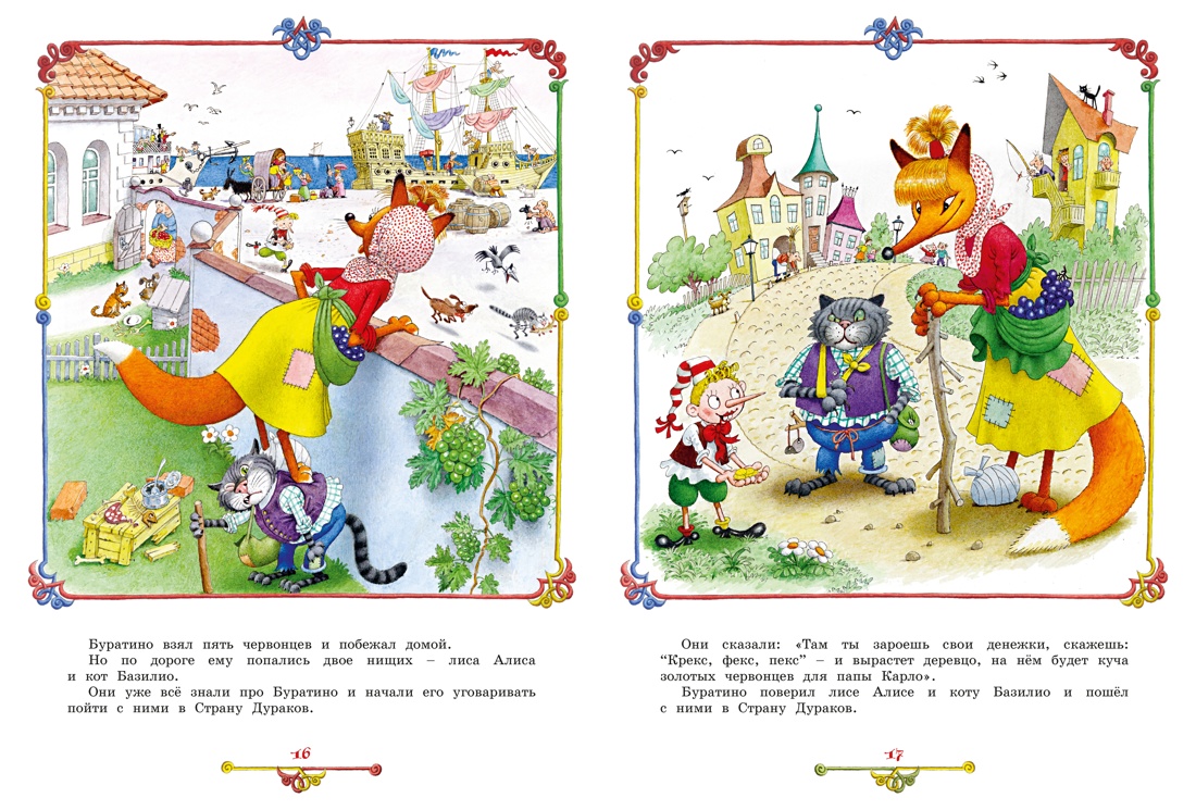 Приключения Буратино, или Золотой ключик (илл. Огородникова), Отрывок из книги