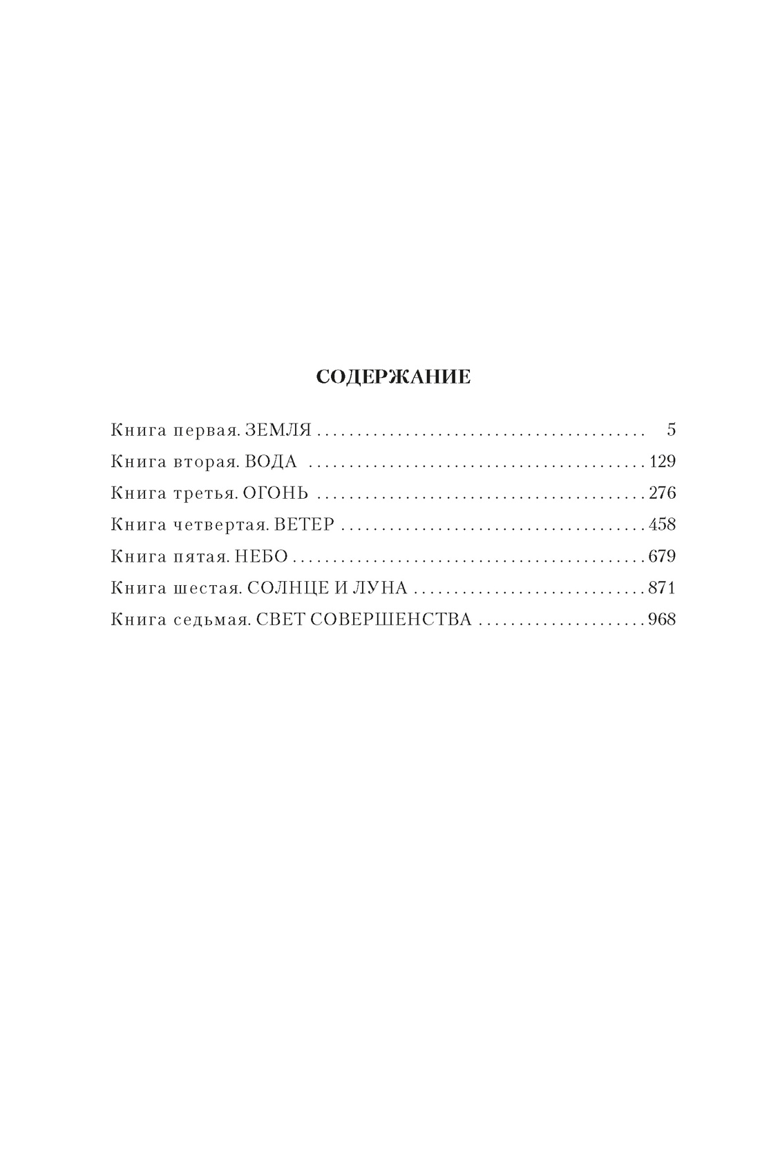 Десять меченосцев, Эйдзи Ёсикава