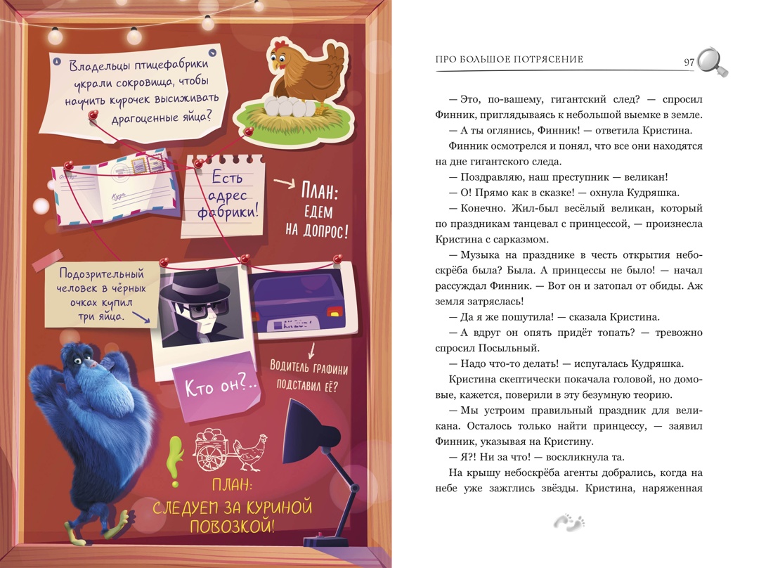 Детектив Финник. Фантастическая четвёрка, Отрывок из книги