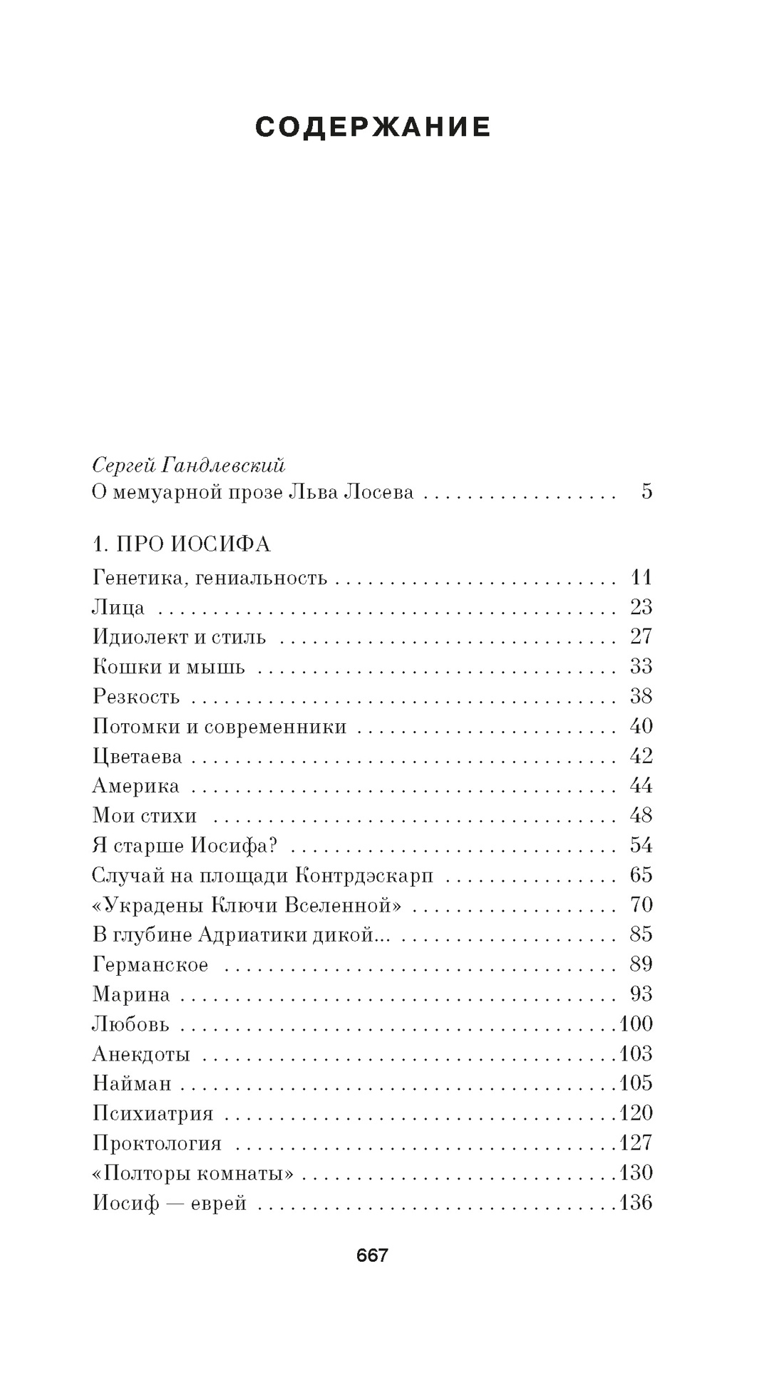 Меандр, Лев Лосев
