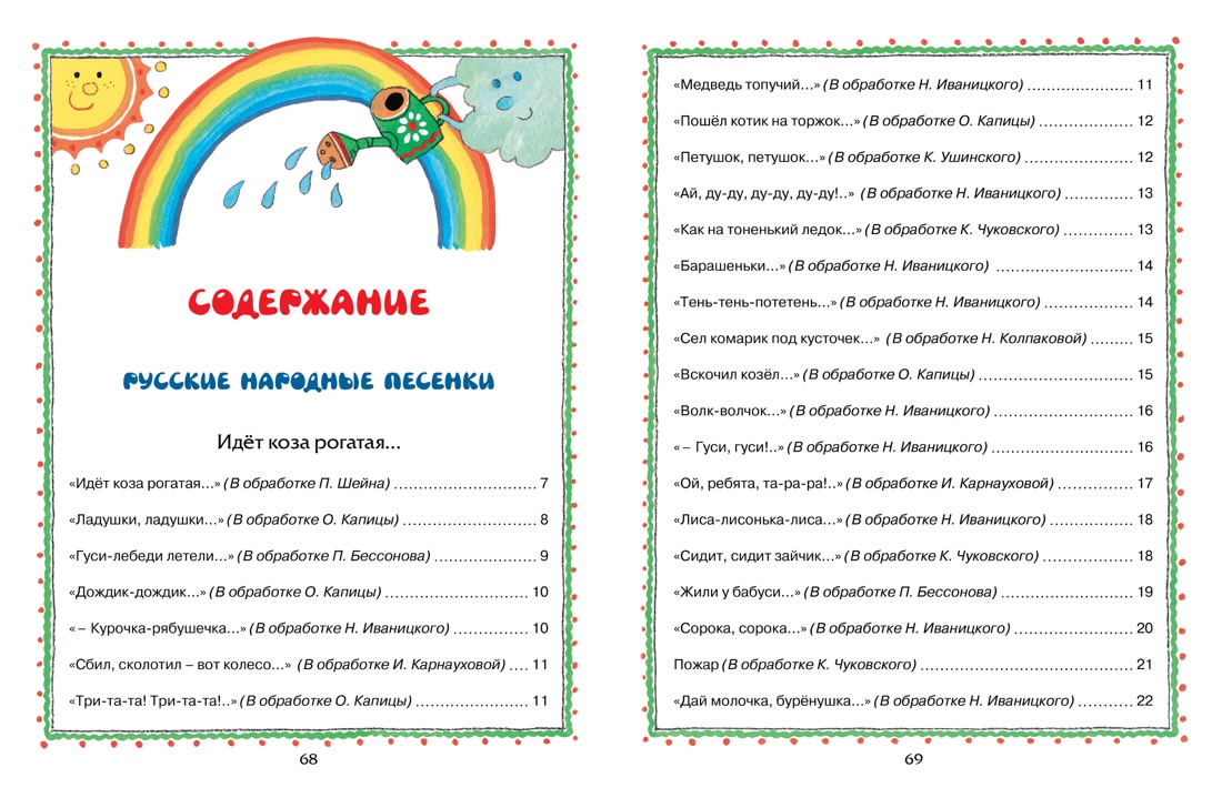 Ладушки-ладушки, Отрывок из книги