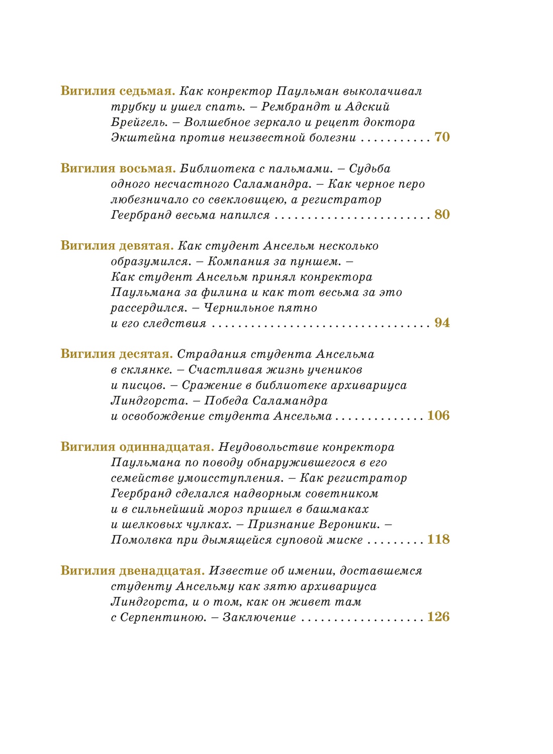 Золотой горшок. Сказка из новых времен, Отрывок из книги