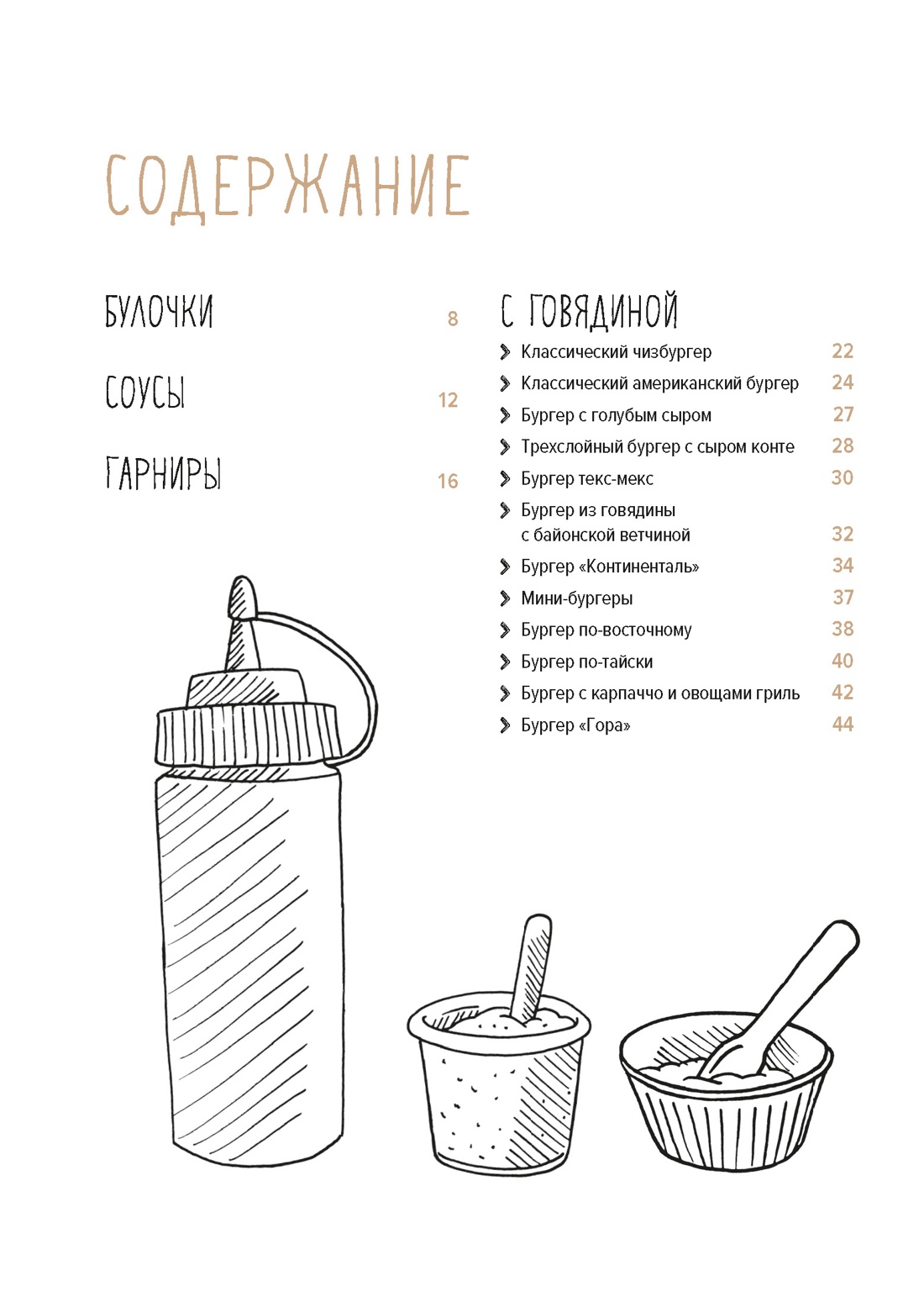 Street food: бургеры, хот-доги и бейглы на любой вкус, Валери Друэ