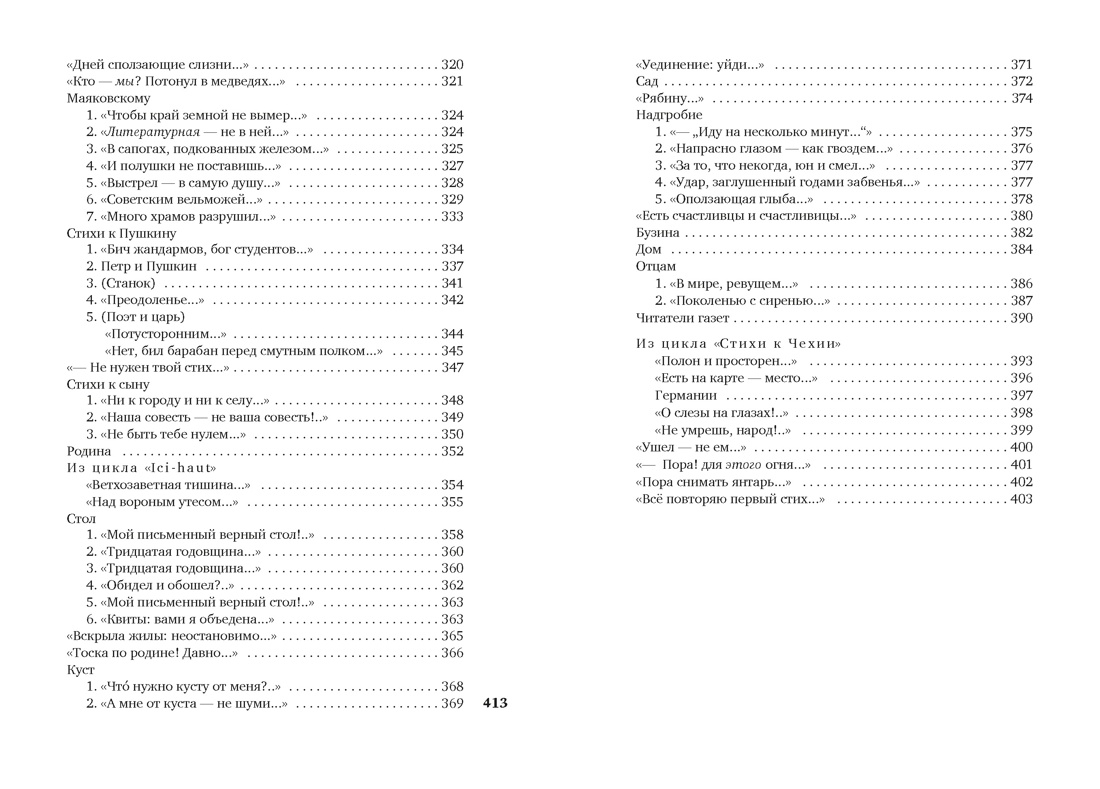 Волшебный фонарь (Азбука-поэзия), Отрывок из книги
