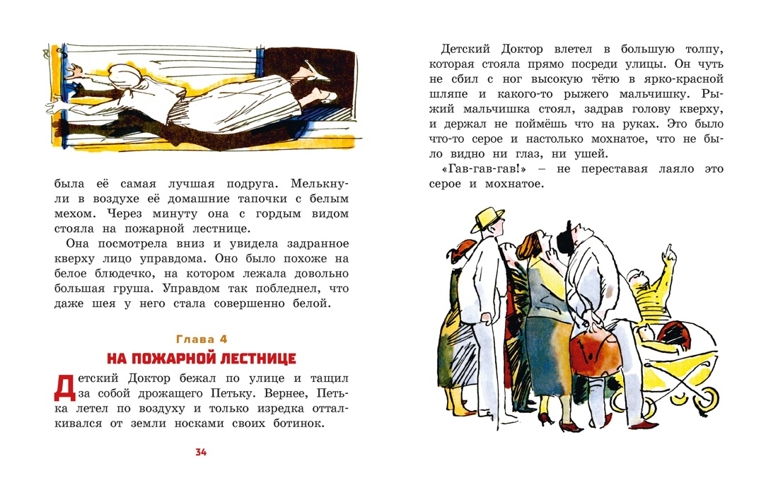 Все приключения жёлтого чемоданчика, Отрывок из книги