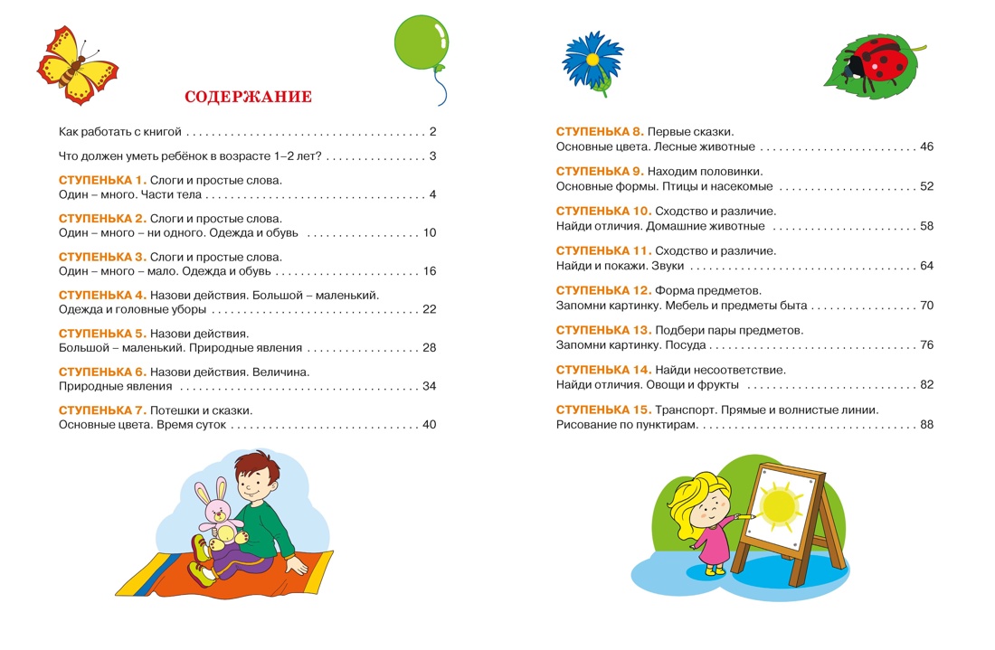 Годовой курс занятий для детей 1-2 лет, Ольга Земцова