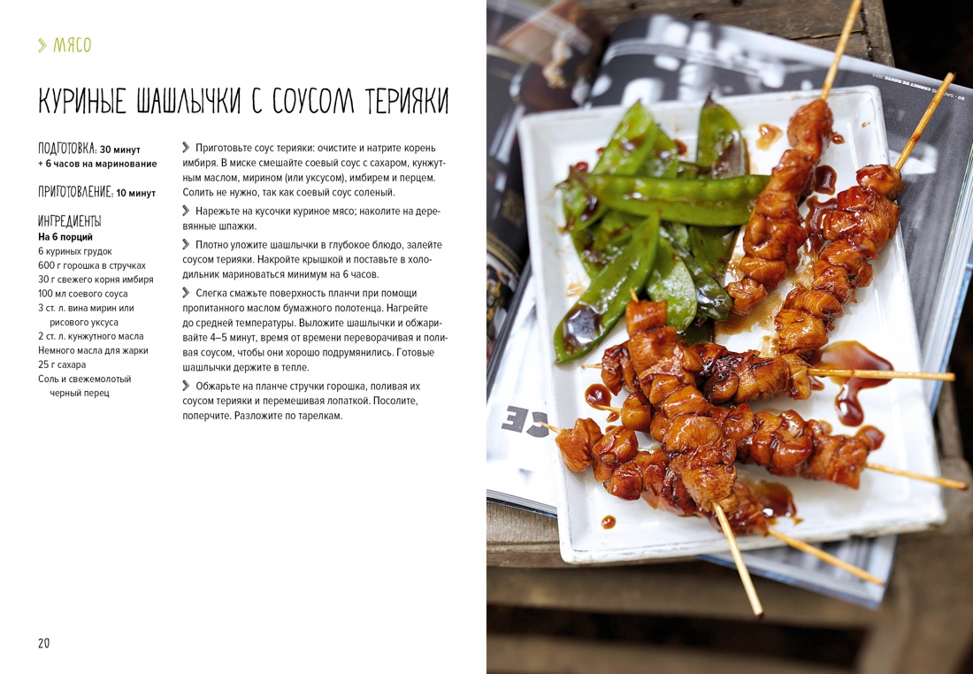 На гриле. Мясо, рыба, овощи и десерты, Отрывок из книги
