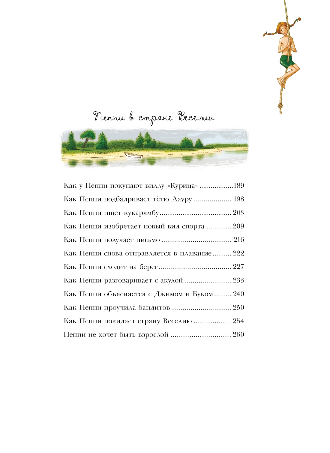 Пеппи Длинныйчулок (илл. Арсен Джаникян и др.), Отрывок из книги