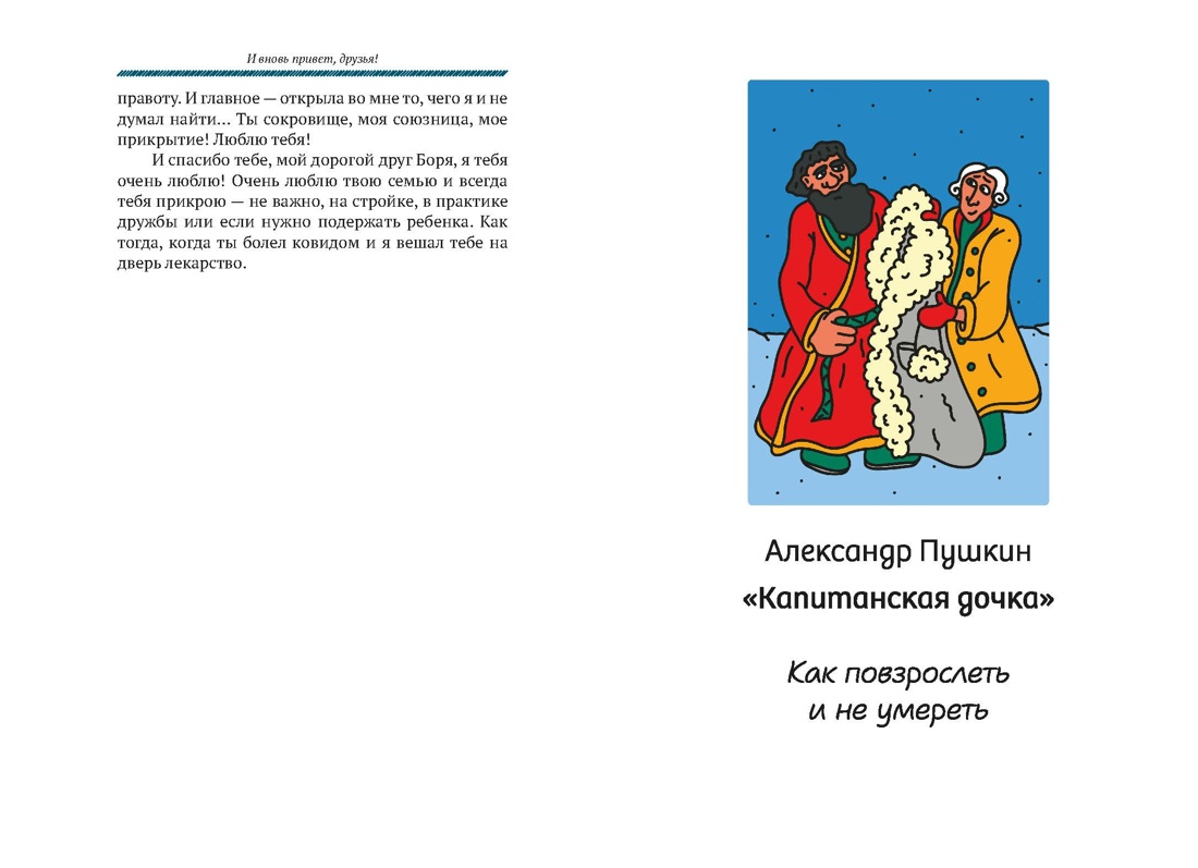 Базаров порезал палец 2. Как полюбить несовершенный мир, Отрывок из книги