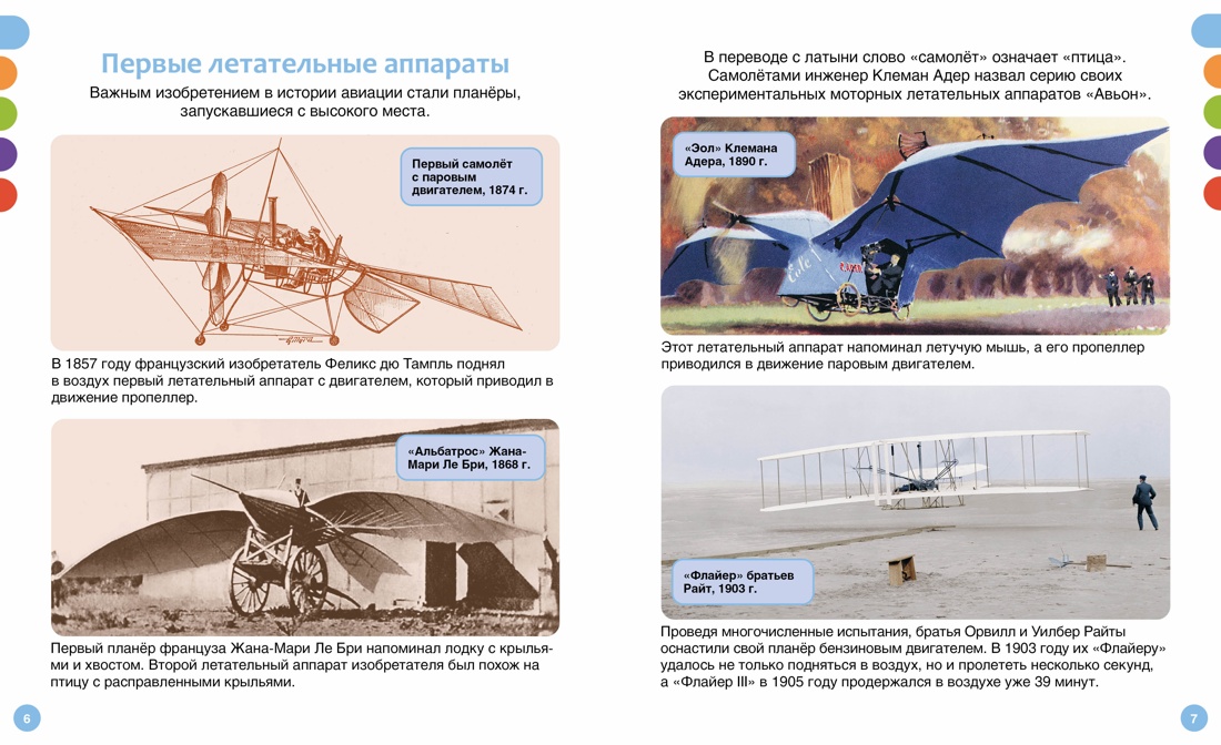 Как устроен самолёт?, Отрывок из книги