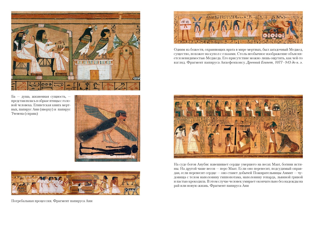Египетская книга мертвых. Индийская книга мертвых. Тибетская книга мертвых., Отрывок из книги