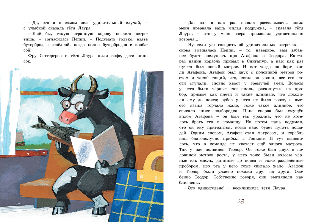 Пеппи Длинныйчулок в стране Веселии / ил. Н. Бугославской, Отрывок из книги