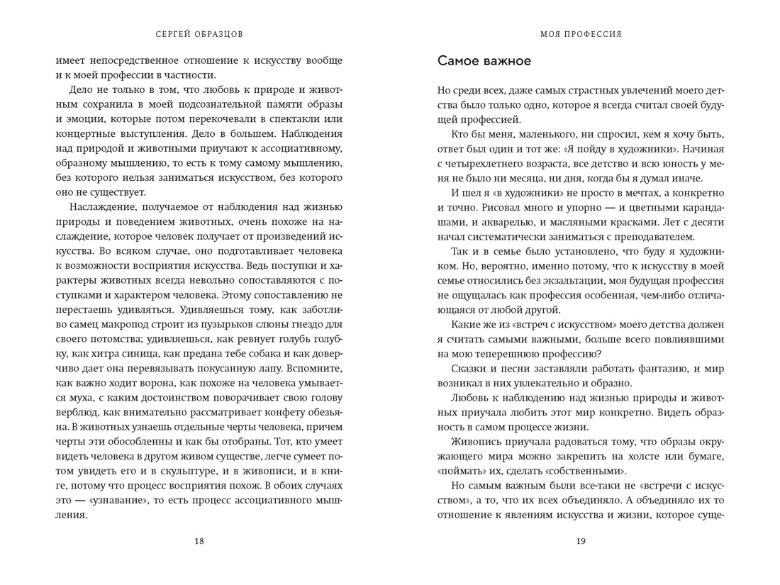 Моя профессия, Отрывок из книги