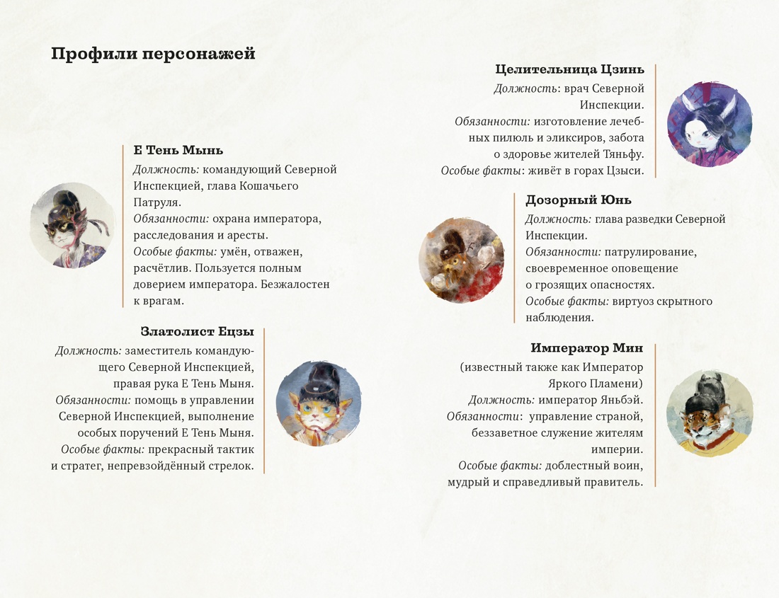 Императорские коты-защитники. Волчья ловушка, Дуань Лэй 