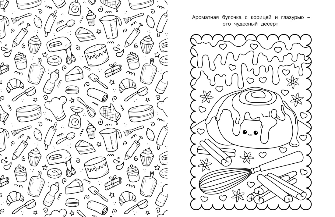 Аниме-вкусняшки, Отрывок из книги