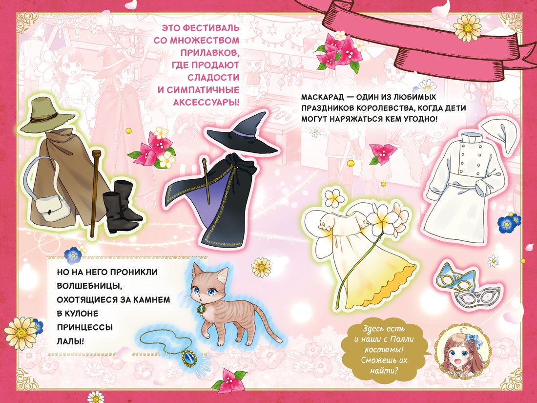 Секрет двух волшебниц, Отрывок из книги