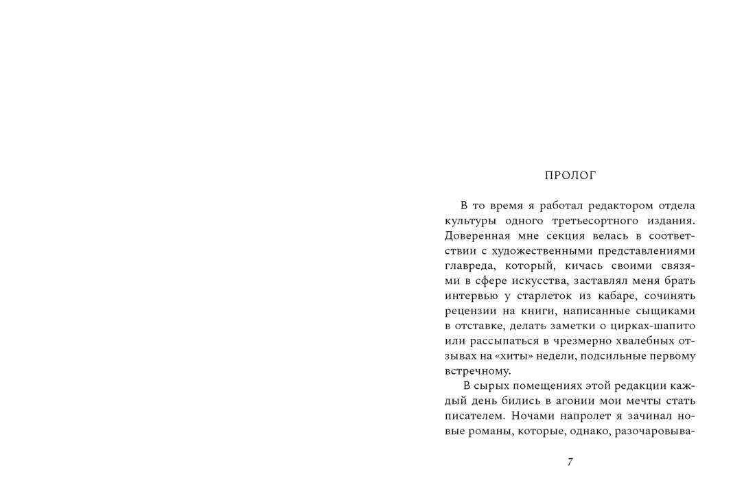 Почтальон Неруды, Отрывок из книги