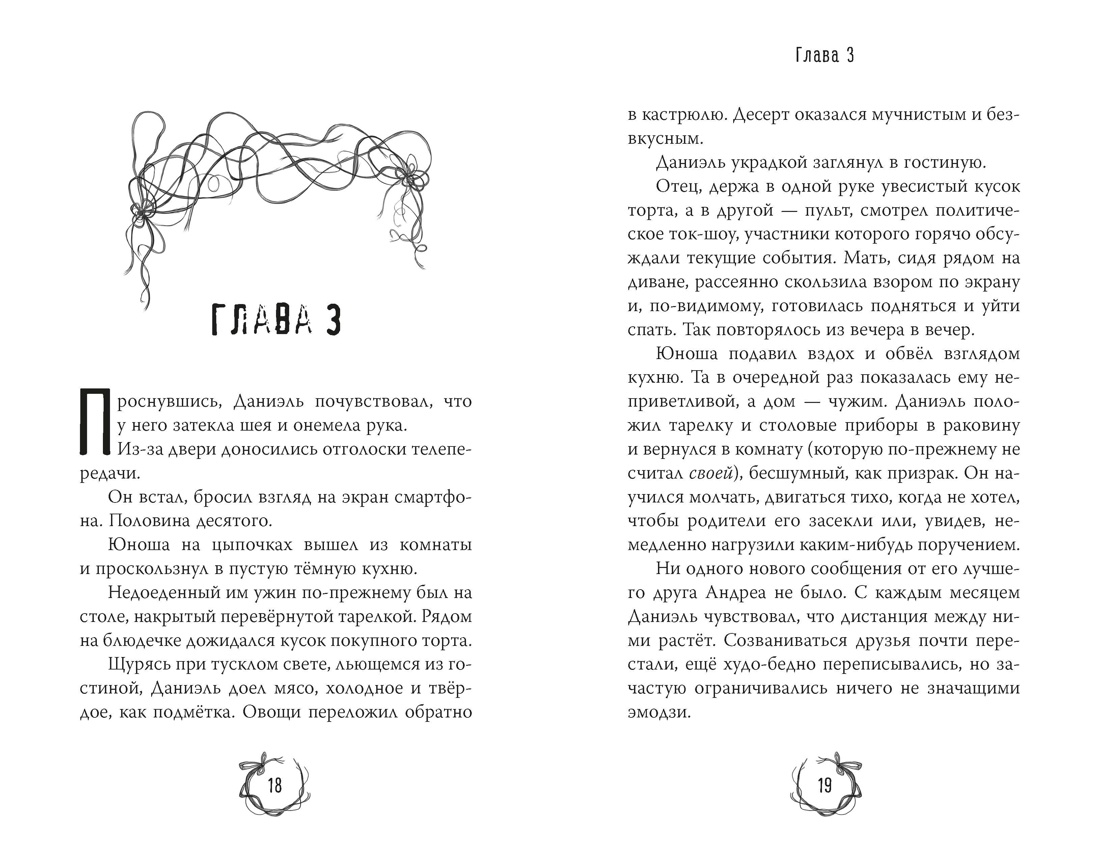 С тебя мечта, с меня кошмар, Отрывок из книги