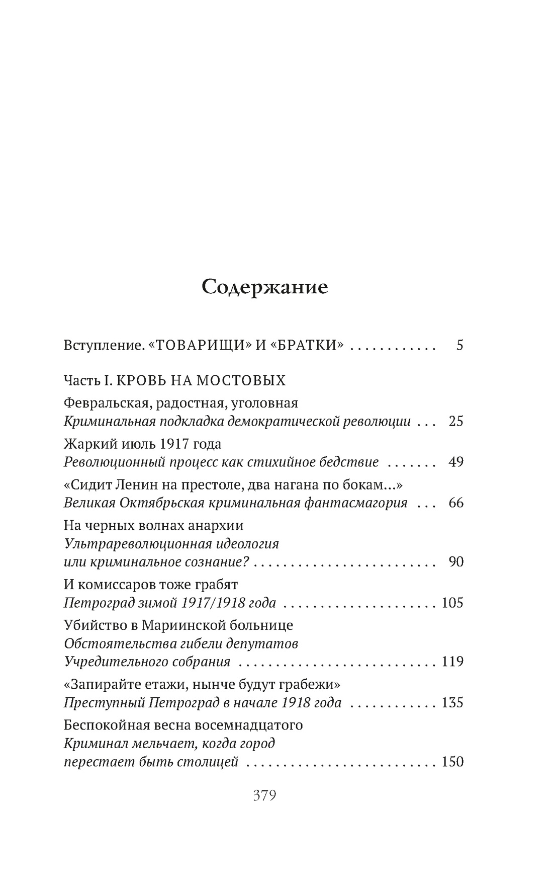 Черные тени красного города, Анджей Иконников-Галицкий