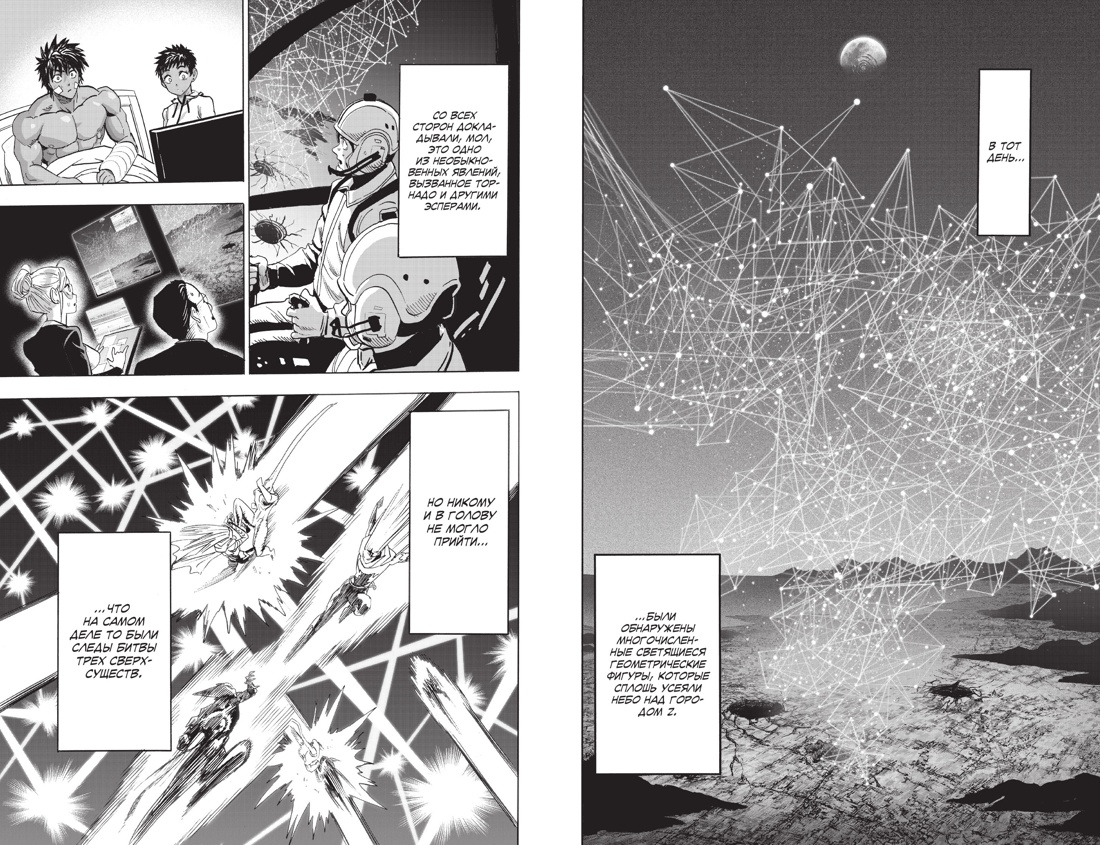One-Punch Man. Книга 16. Чистилищная феноменальная пушка. Благословение, Отрывок из книги