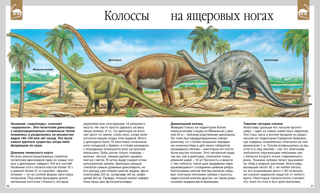 Динозавры, Отрывок из книги
