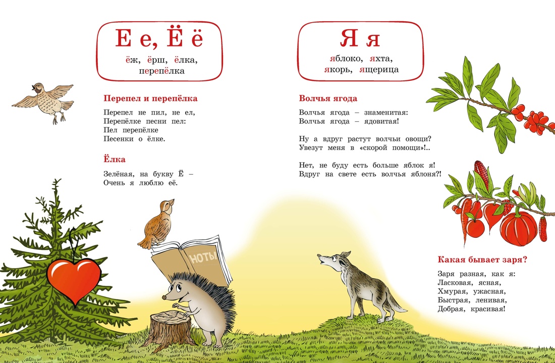 Веселый букварь, Отрывок из книги