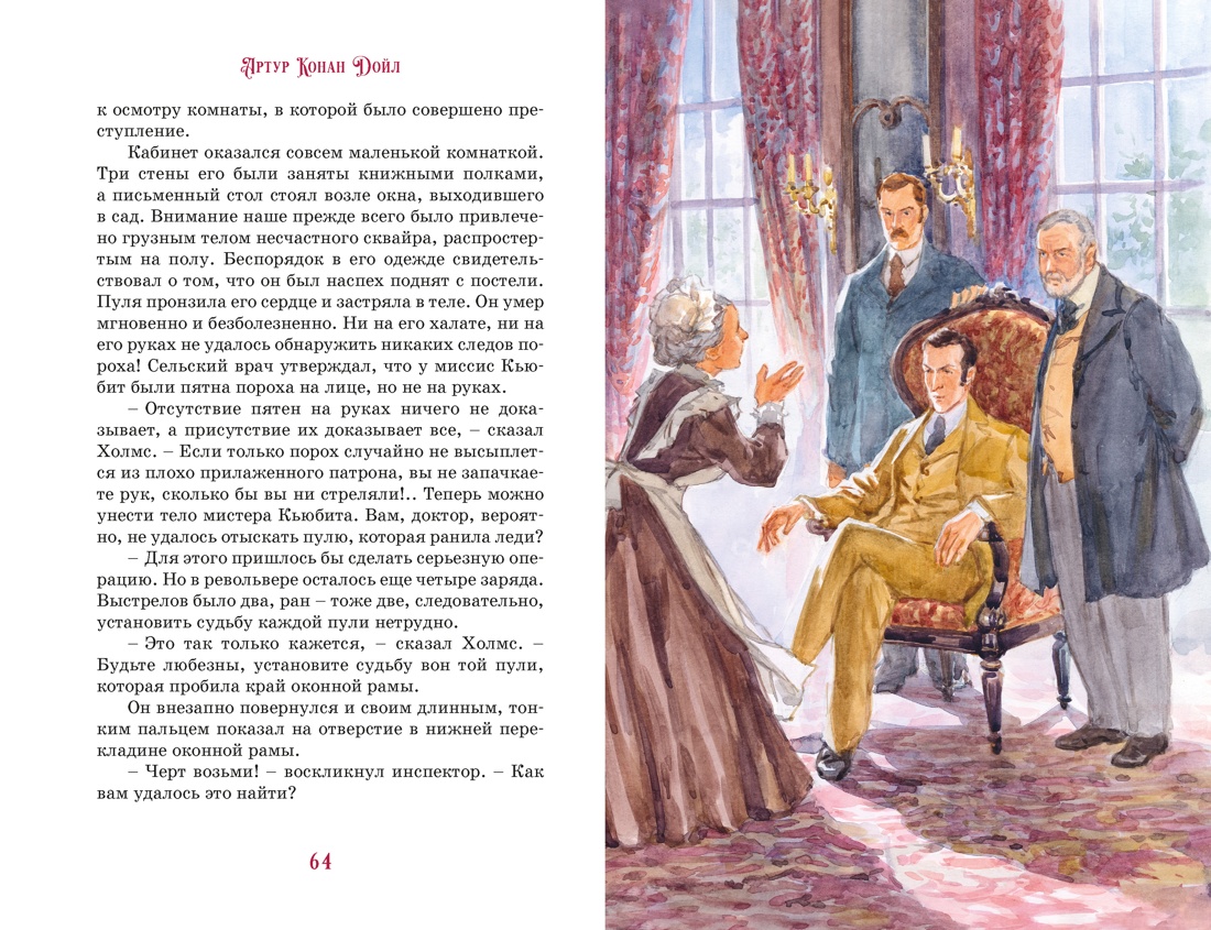 Приключения Шерлока Холмса, Отрывок из книги