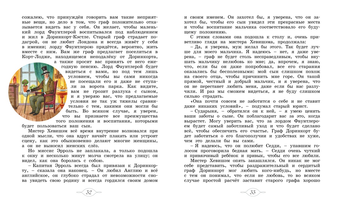 Маленький лорд Фаунтлерой, Отрывок из книги