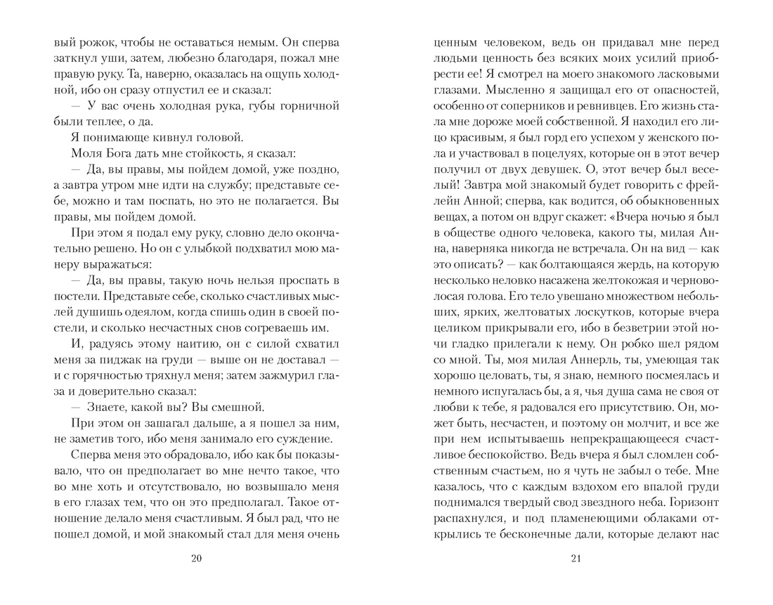 Превращение, Отрывок из книги
