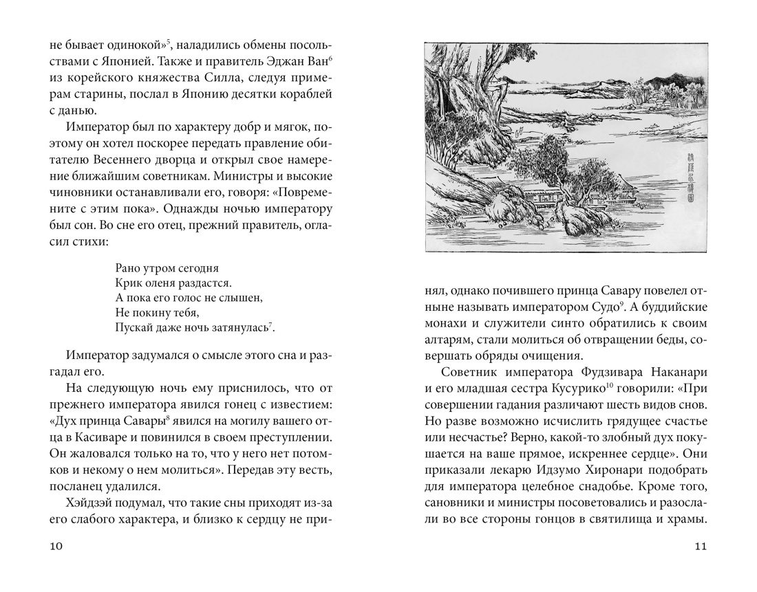 Сказки весеннего дождя. Повесть Западных гор, Отрывок из книги