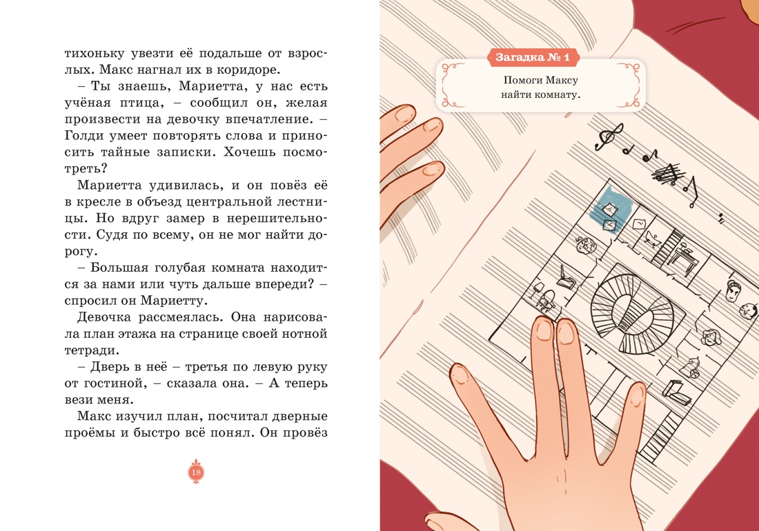 Тени Венского бала. Дело №4, Отрывок из книги