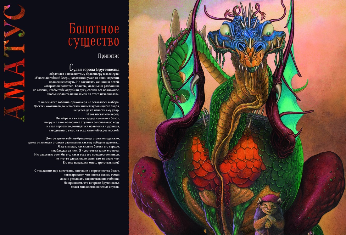 Легендарные драконы, Отрывок из книги