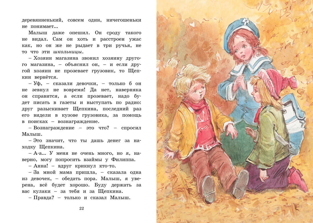 Купить книгу «Опасное путешествие Щепкина», Анне-Катрине Вестли |  Издательство «Махаон», ISBN: 978-5-389-22632-6