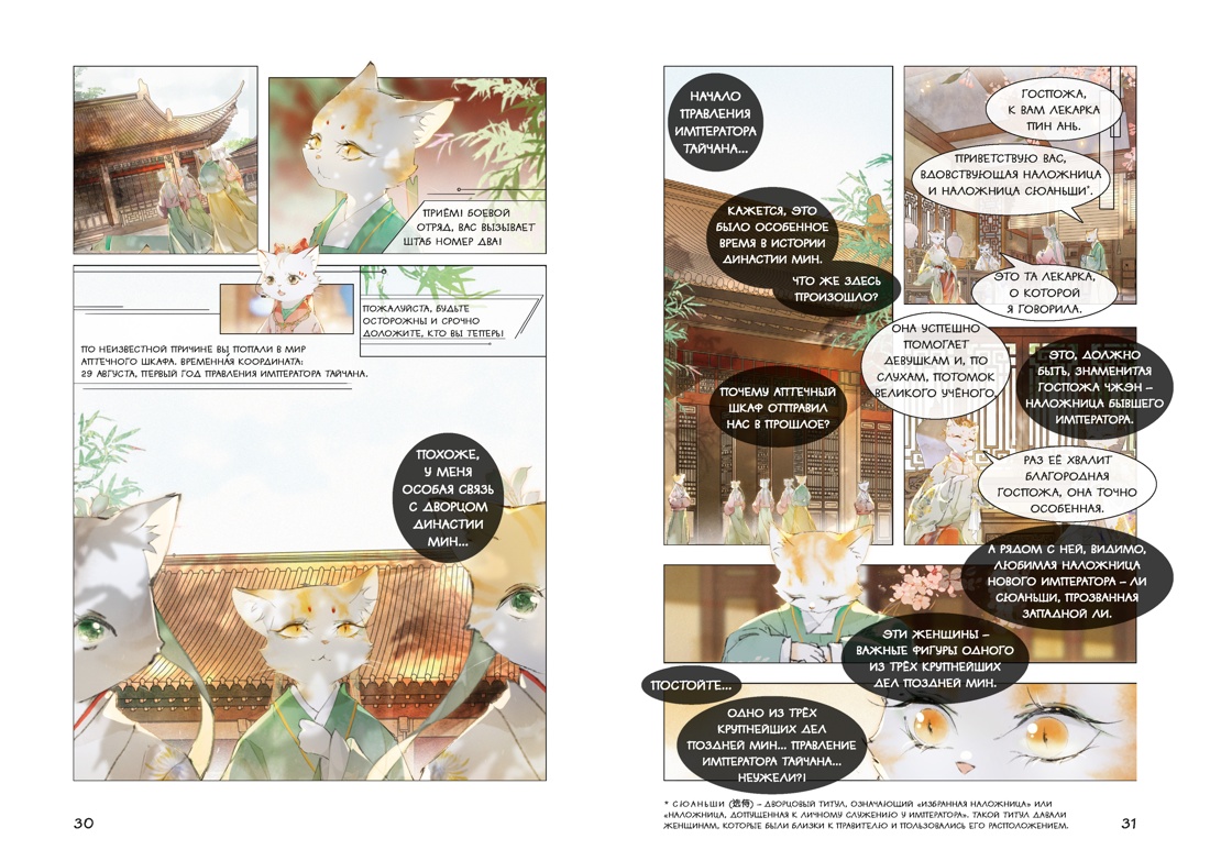 Покушение на императора (Том 4), Отрывок из книги