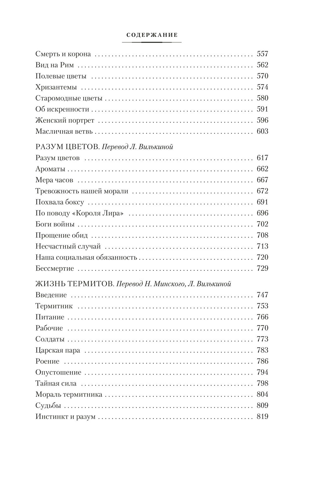 Разум цветов. Мудрость и судьба, Отрывок из книги