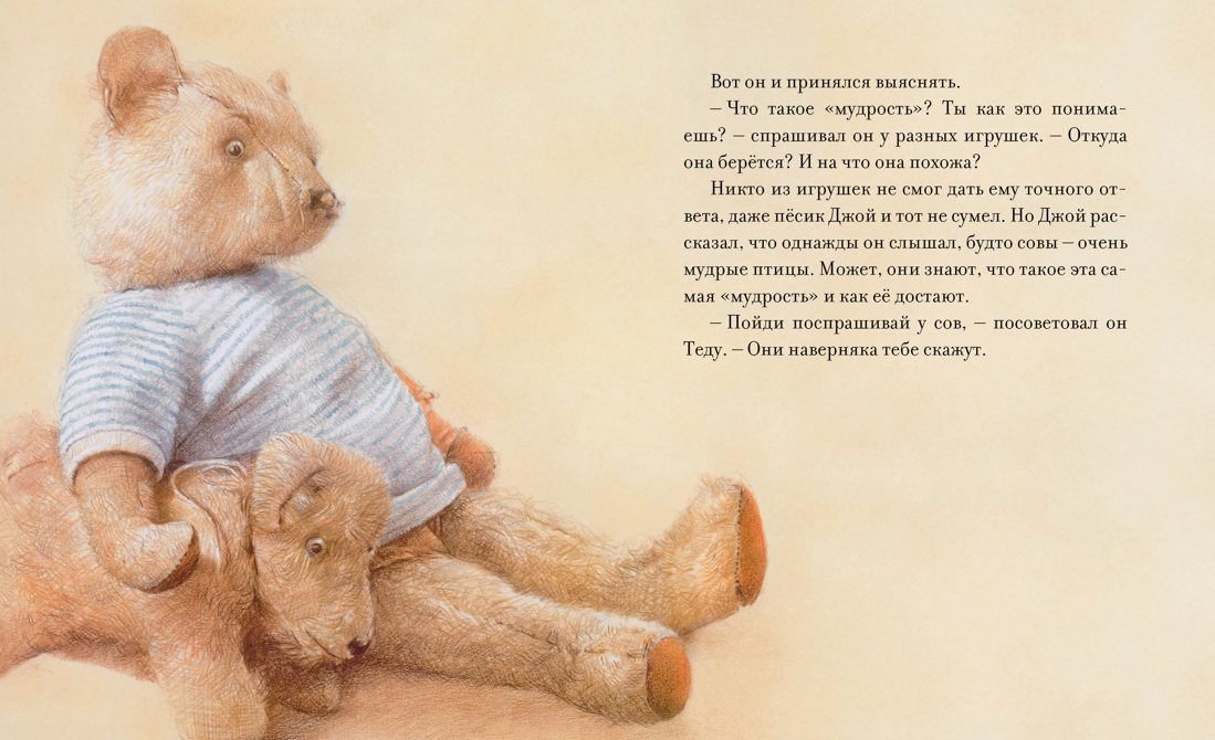 Мишкина история, Отрывок из книги