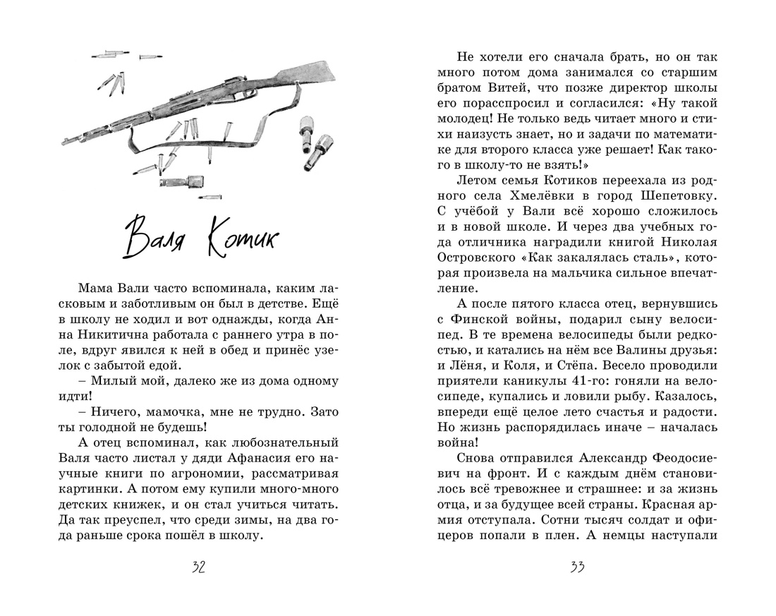 Юные герои Великой Отечественной, Отрывок из книги