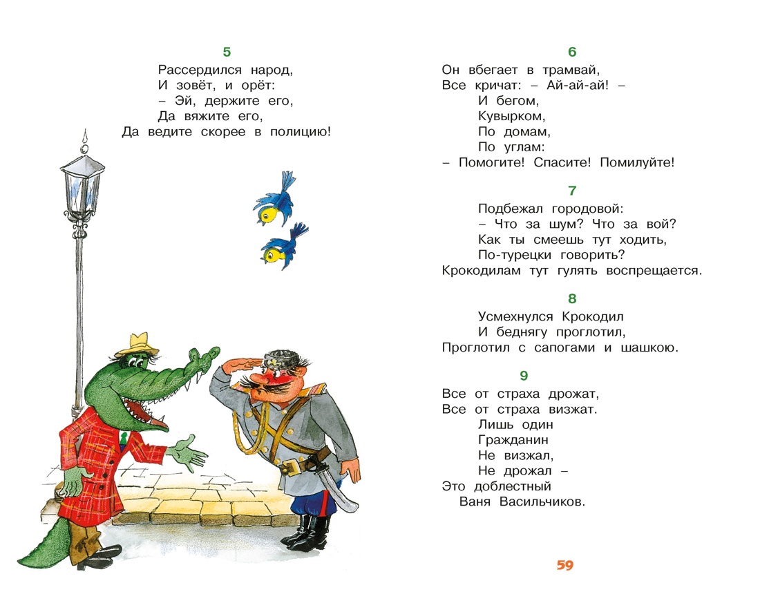 Айболит и другие сказки, Отрывок из книги