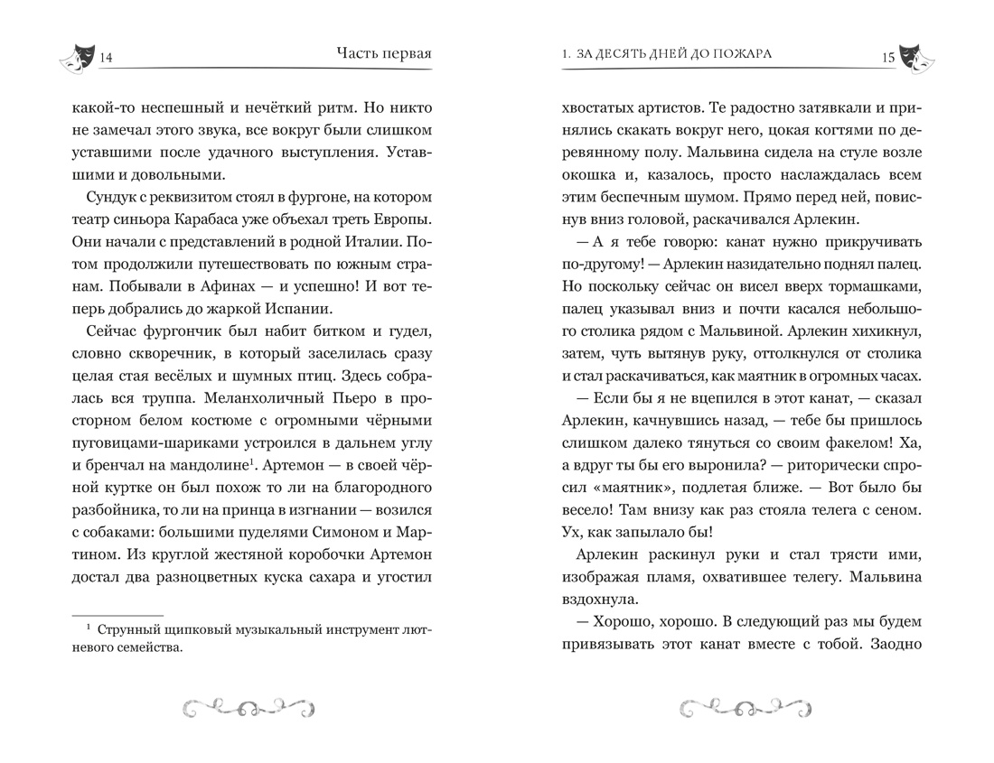 Буратино. История друзей, Отрывок из книги