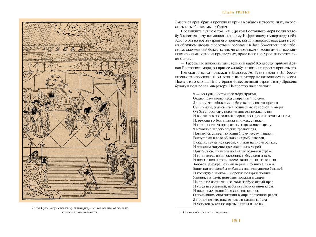 Путешествие на Запад (в 2 томах), Отрывок из книги