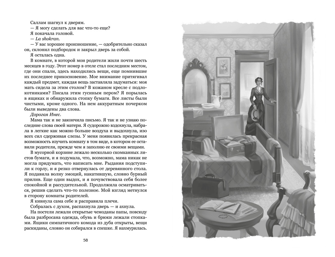 О чем молчит река, Отрывок из книги