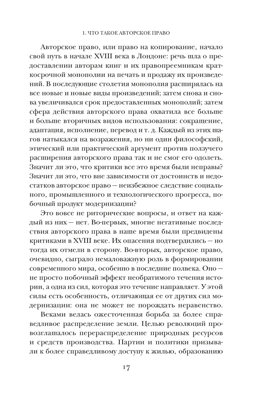 Кто владеет словом? Авторское право и бесправие, Отрывок из книги