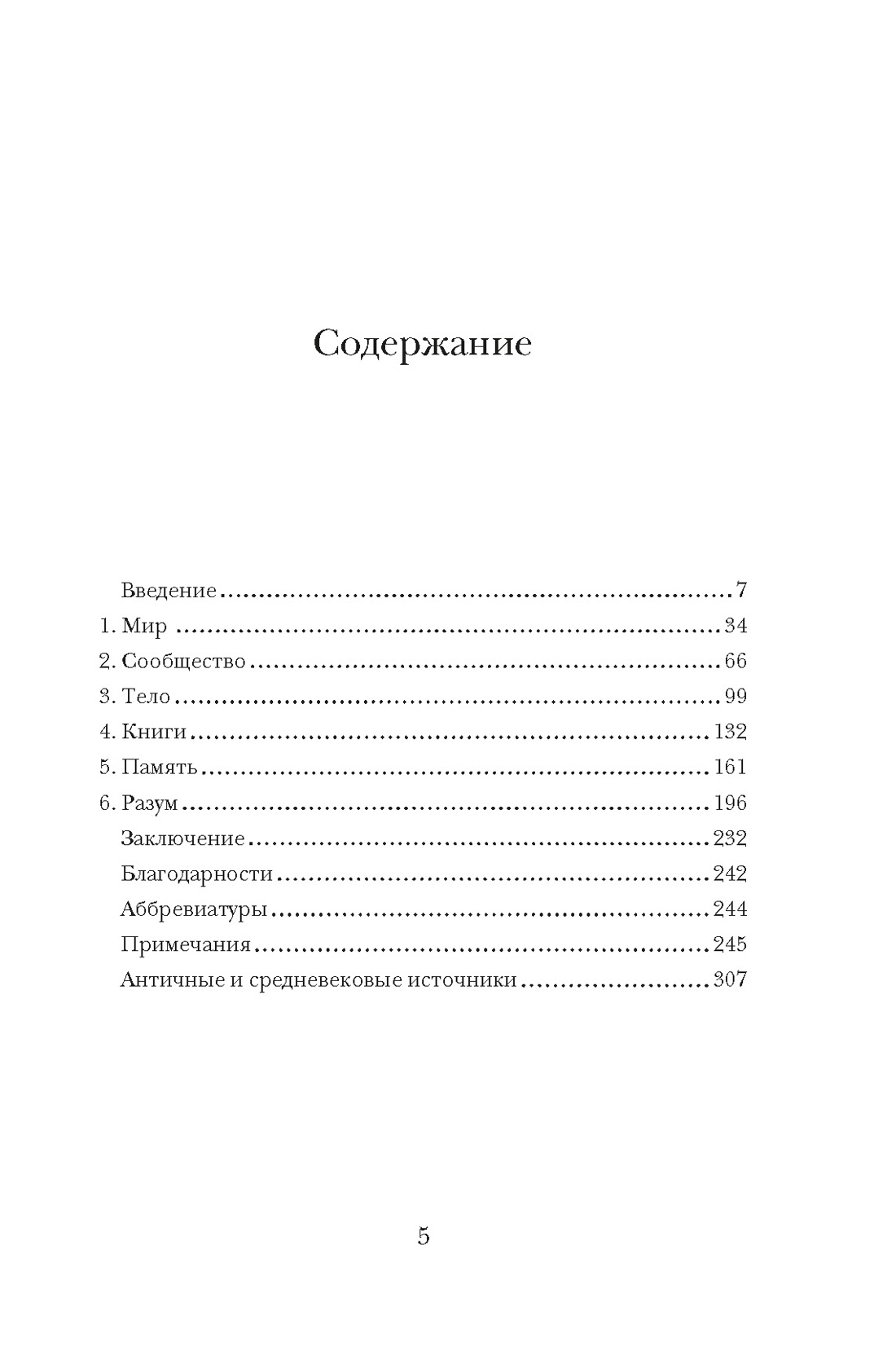 Блуждающий разум: Как средневековые монахи учат нас концентрации внимания, сосредоточенности и усидчивости, Джейми Крейнер