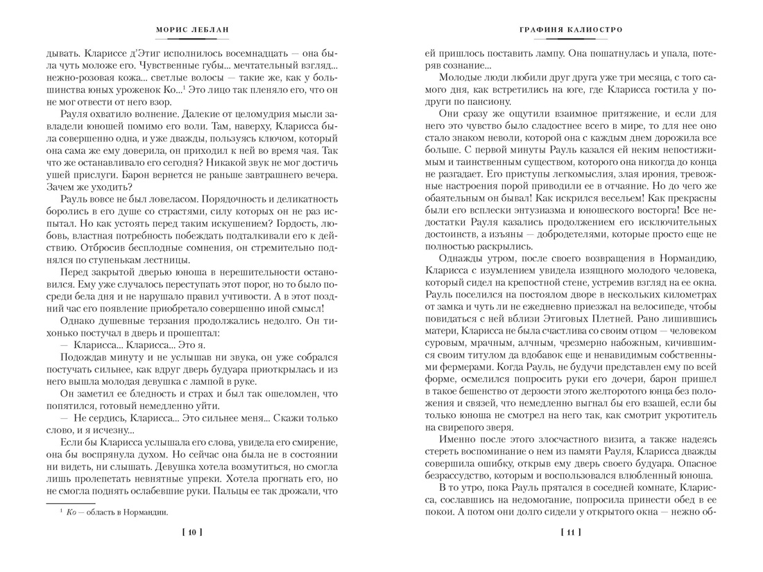 Превращения Арсена Люпена (с илл.), Отрывок из книги